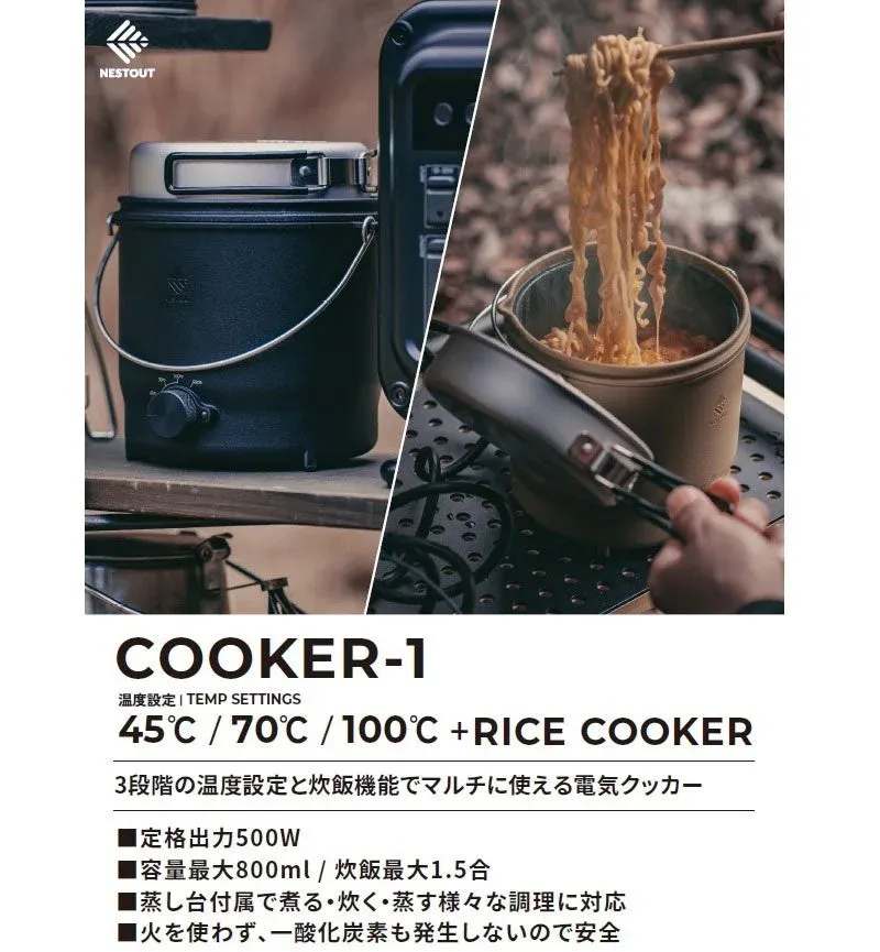 NESTOUTの電気クッカー「COOKER-1」の機能概要