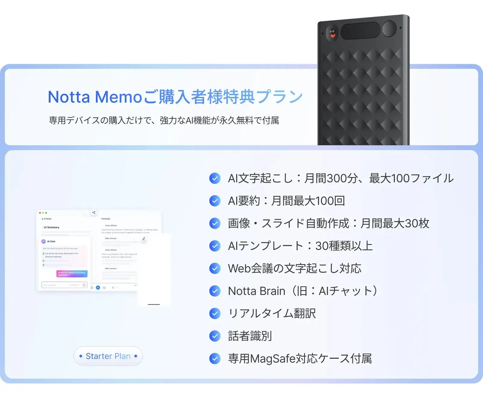Notta Memo購入者特典プラン、AI機能が永久無料