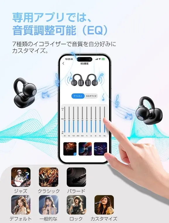 専用アプリでイヤホンの音質を調整する機能を紹介する画像