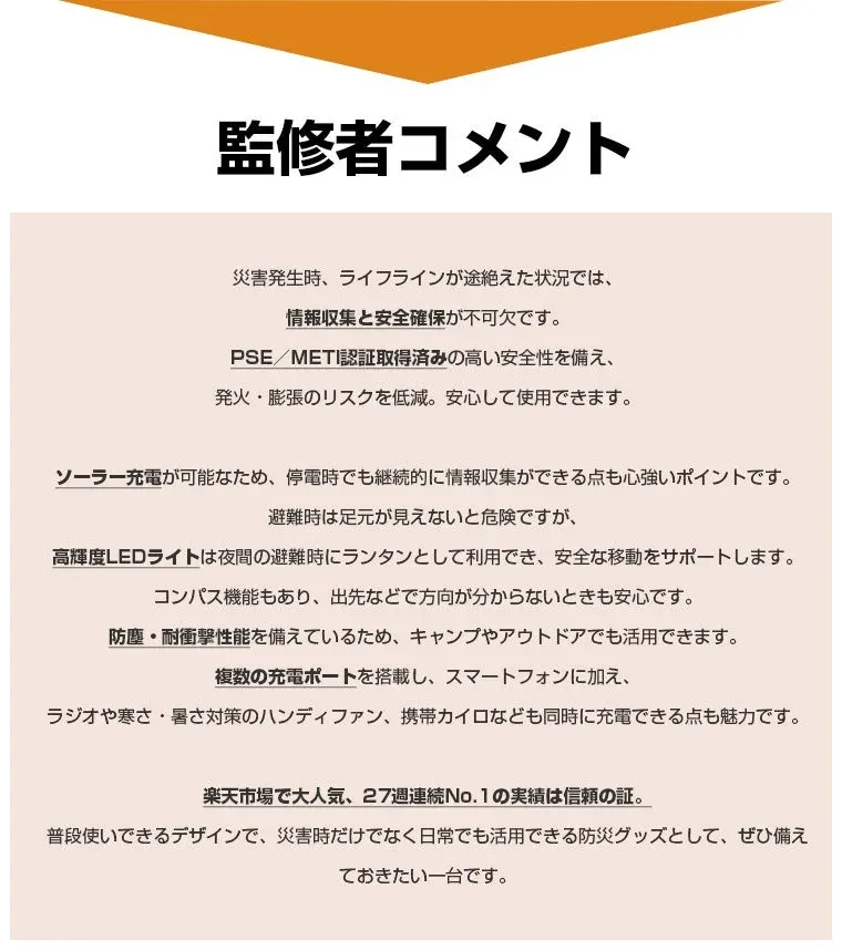 監修者コメントと製品の多機能性