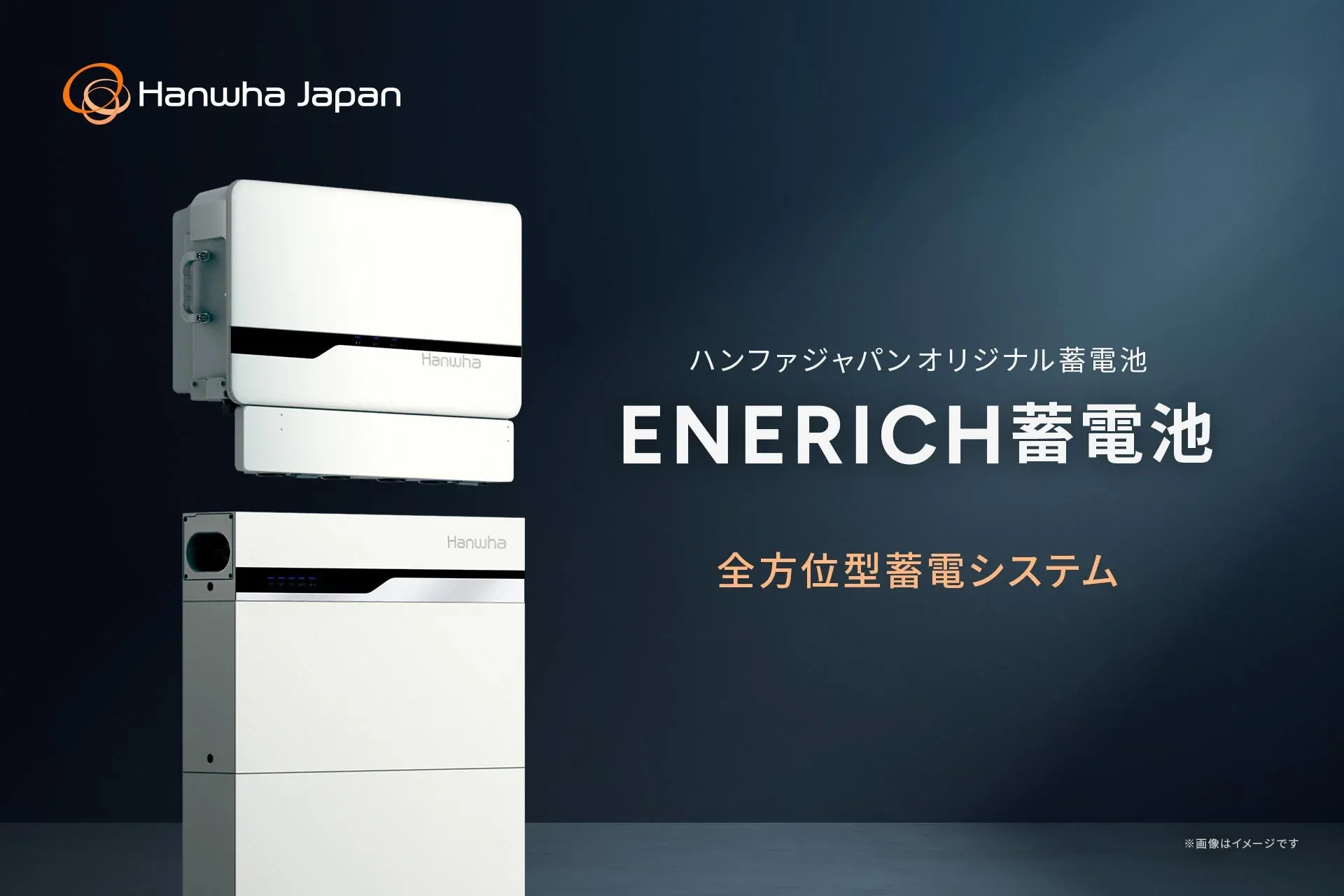 ENERICH蓄電池