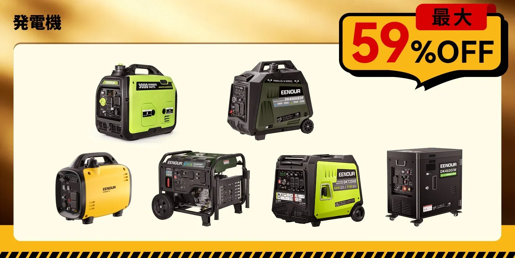 EENOURインバーター発電機