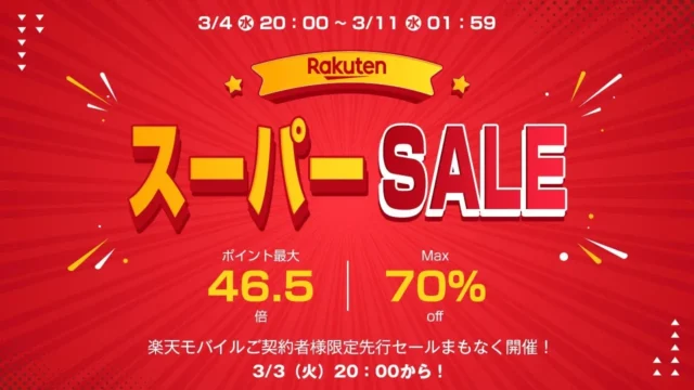 物価高に負けない！新生活を応援するSOPPY楽天市場店のスーパーセールで賢く家電をゲットしよう！