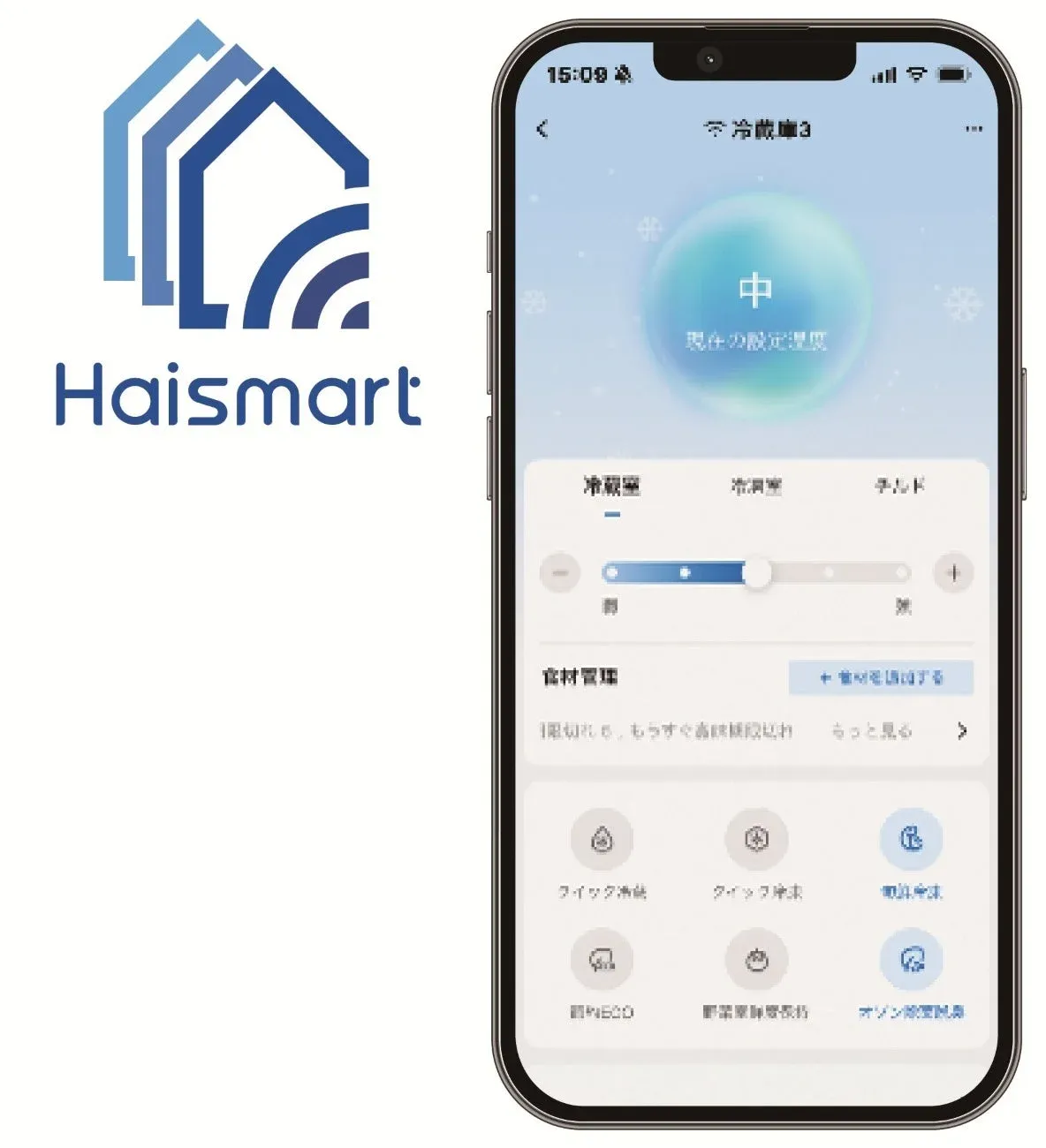 Haismartアプリの画面イメージ