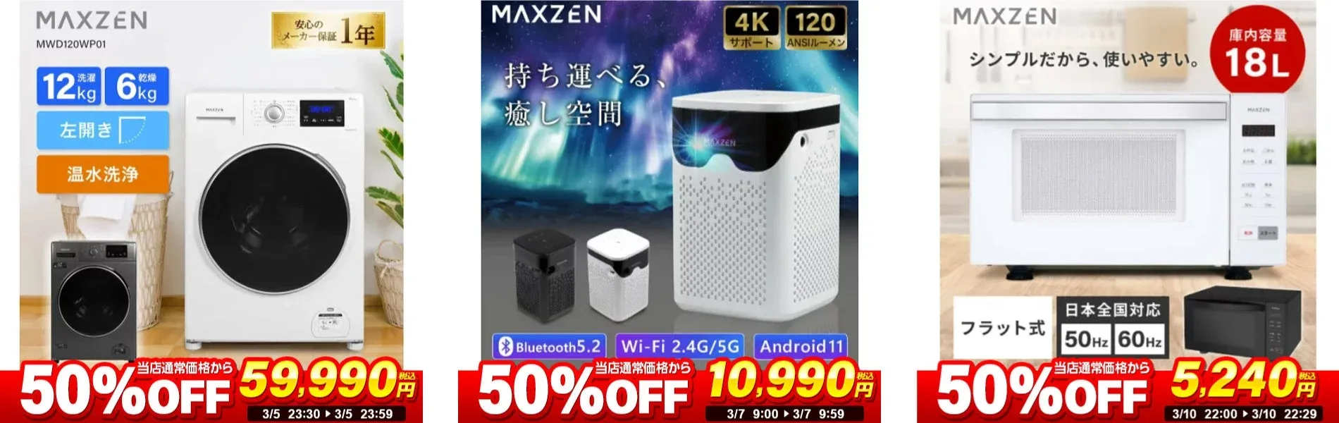 半額以上セール品例