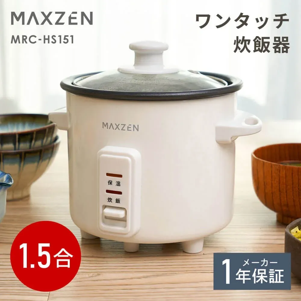 MAXZENから新登場!ボタン一つでふっくら少量炊き、ガラス蓋付きワンタッチ炊飯器で毎日の食卓をもっと豊かに