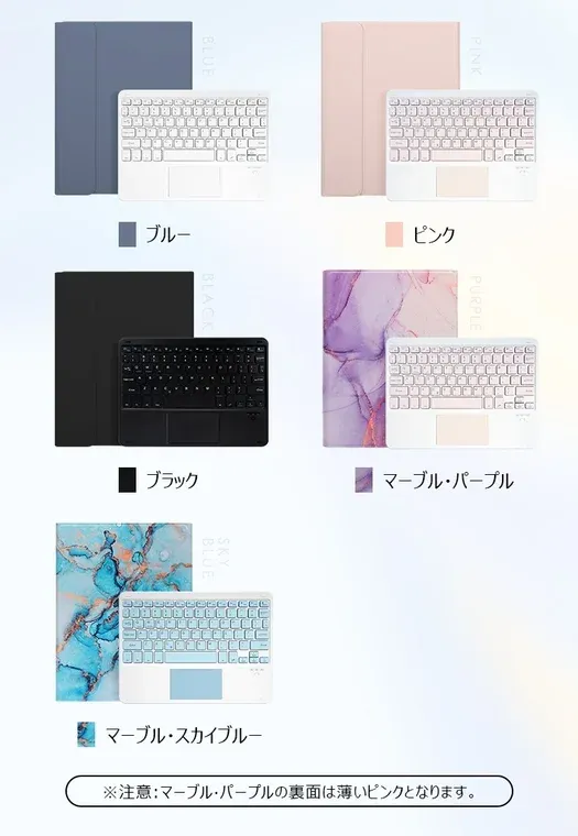 iPadキーボードケースのマーブル調限定カラー