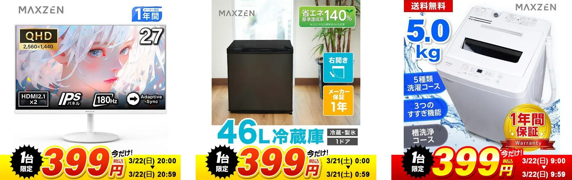 日替わり399円セール品の例