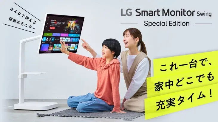 家中のどこでも大画面！「LG Smart Monitor Swing Special Edition」がMakuakeに登場