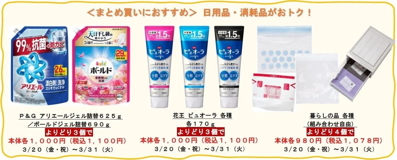まとめ買いにおすすめ 日用品・消耗品