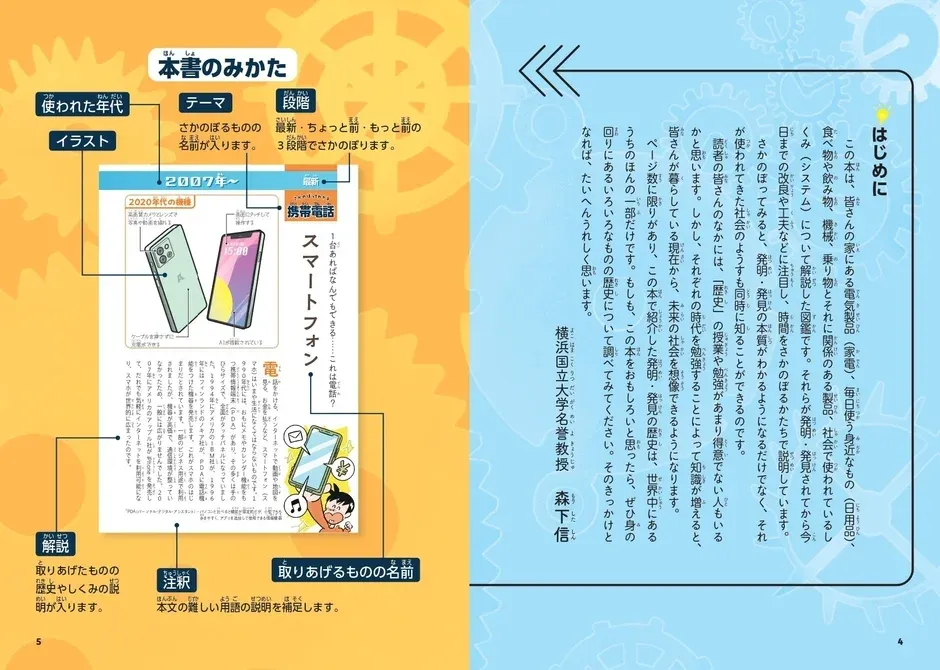 本書のみかた 携帯電話の紹介
