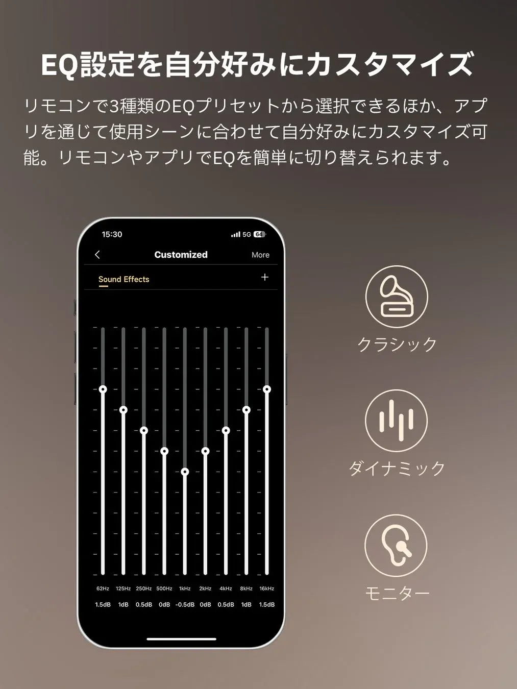 EQ設定を自分好みにカスタマイズ