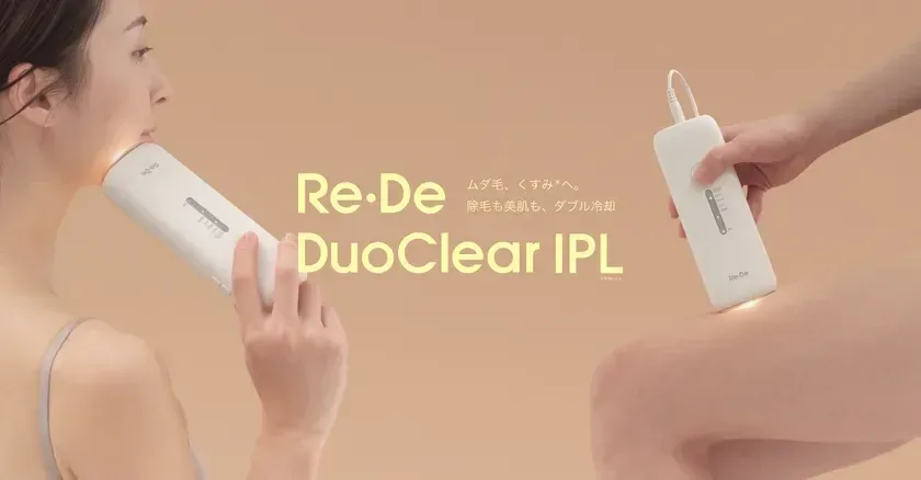 【サロン品質を自宅で】痛みと衛生の不安を解消！「Re・De DuoClear IPL」で叶える、心地よい本格光美容