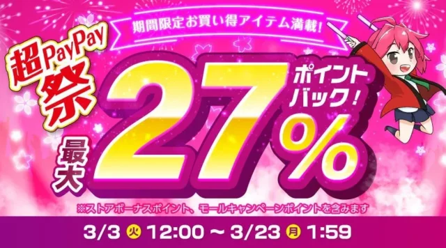 見逃し厳禁！エクスプライスがYahoo!3店舗で「超PayPay祭」を開催！ポイント最大5%アップ＆日替わり399円セールで賢くお買い物！