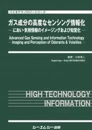 専門書「ガス成分の高度なセンシング情報化」の表紙