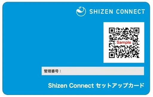 Shizen Connectセットアップカードのイメージ