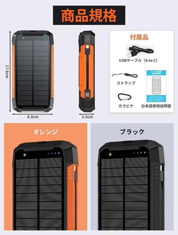ソーラーモバイルバッテリーの商品規格を示すイメージ