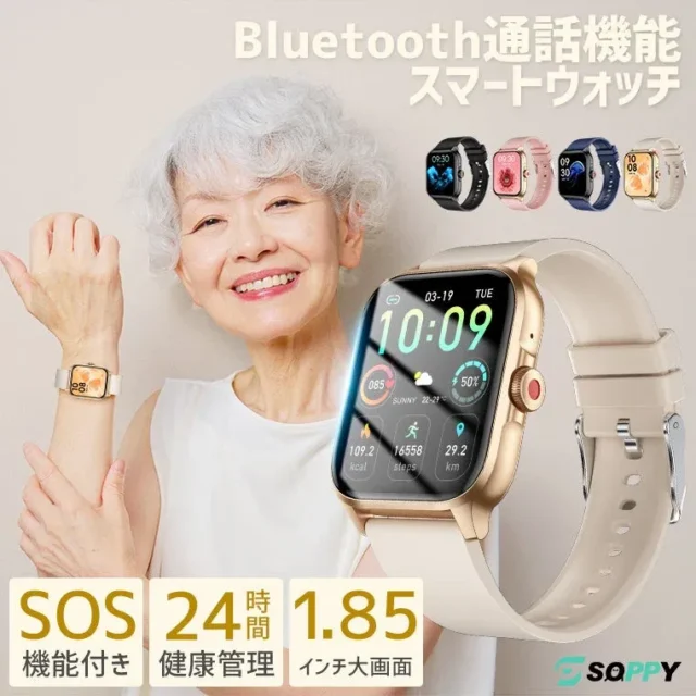 離れて暮らす家族に安心を贈る！SOS・服薬リマインダー搭載スマートウォッチで始める見守り生活