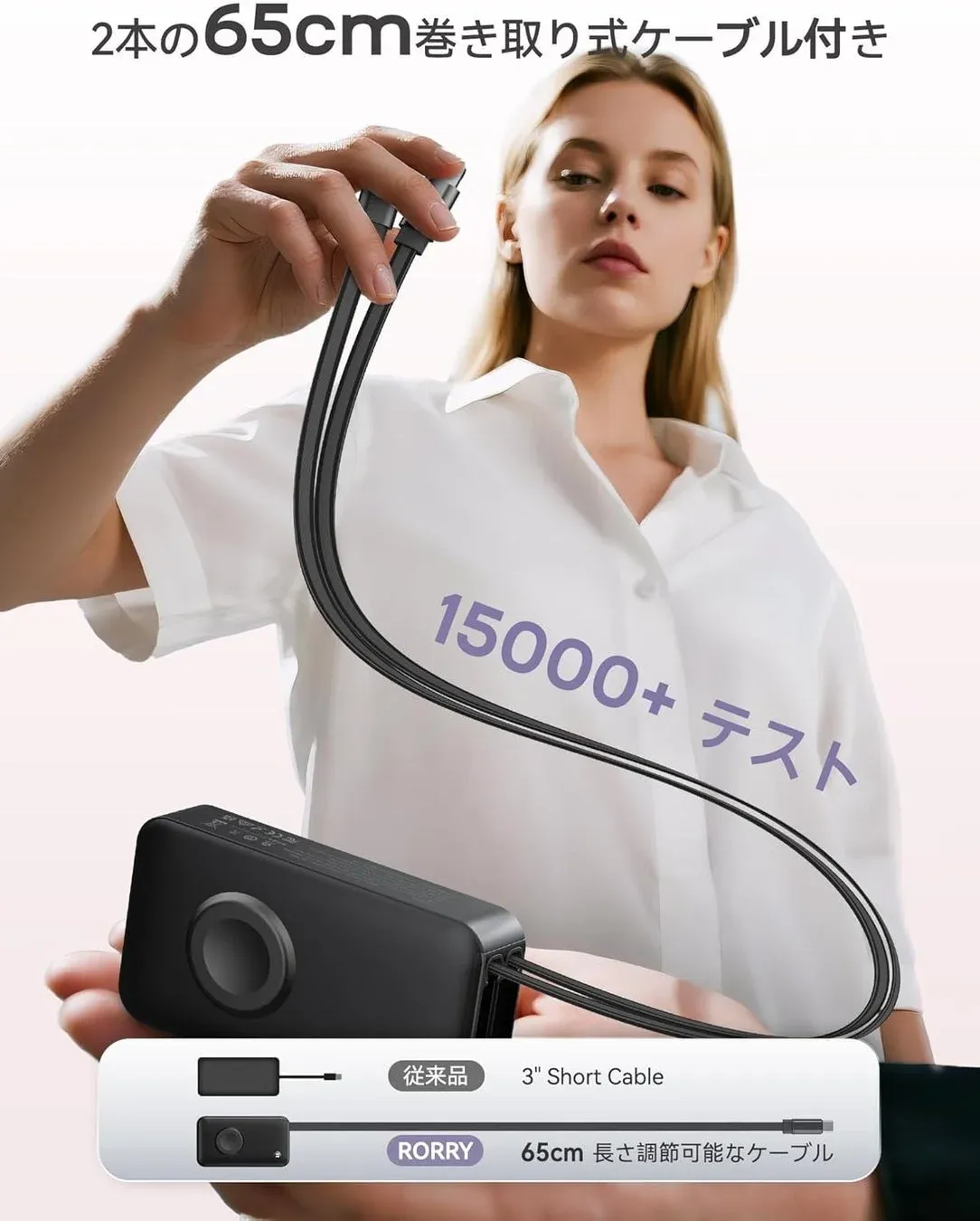 2本の巻き取り式ケーブルの説明画像