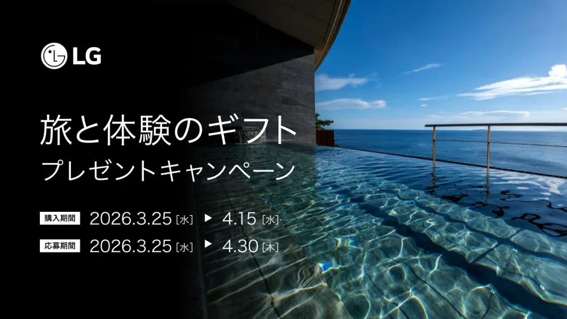 LGエレクトロニクス、空気清浄機・LG Styler™購入で最大20,000円キャッシュバック&豪華eギフトがもらえる特別キャンペーンを開催!