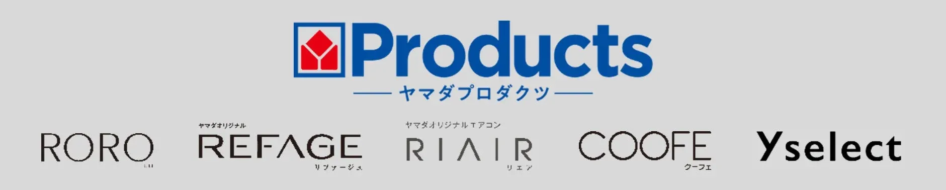 YAMADA Productsのロゴとサブブランド名