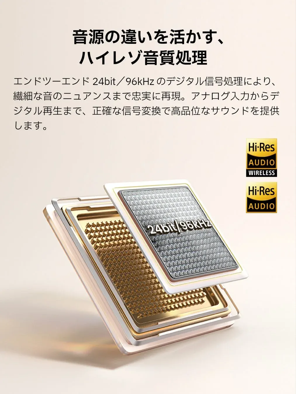 音源の違いを活かす、ハイレゾ音質処理