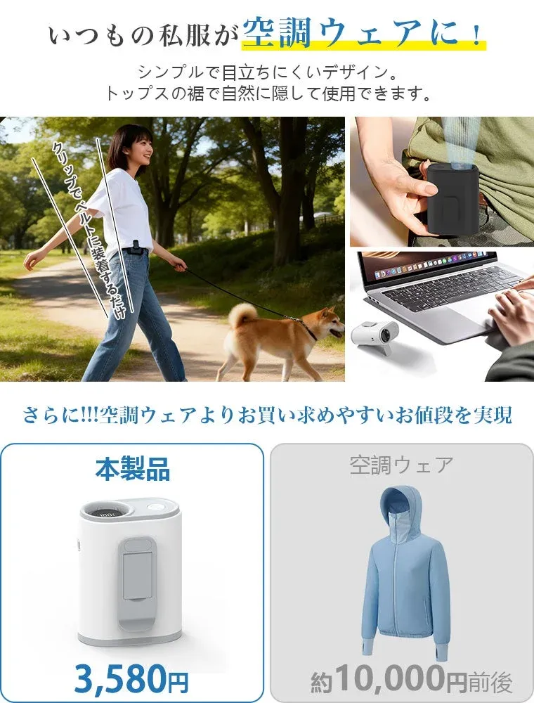 いつもの私服が空調ウェアに!