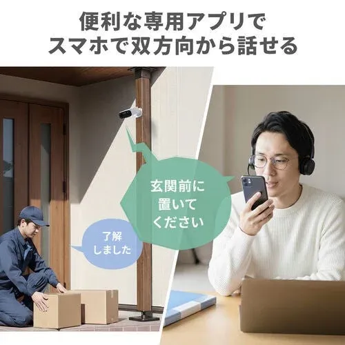 スマホで双方向通話