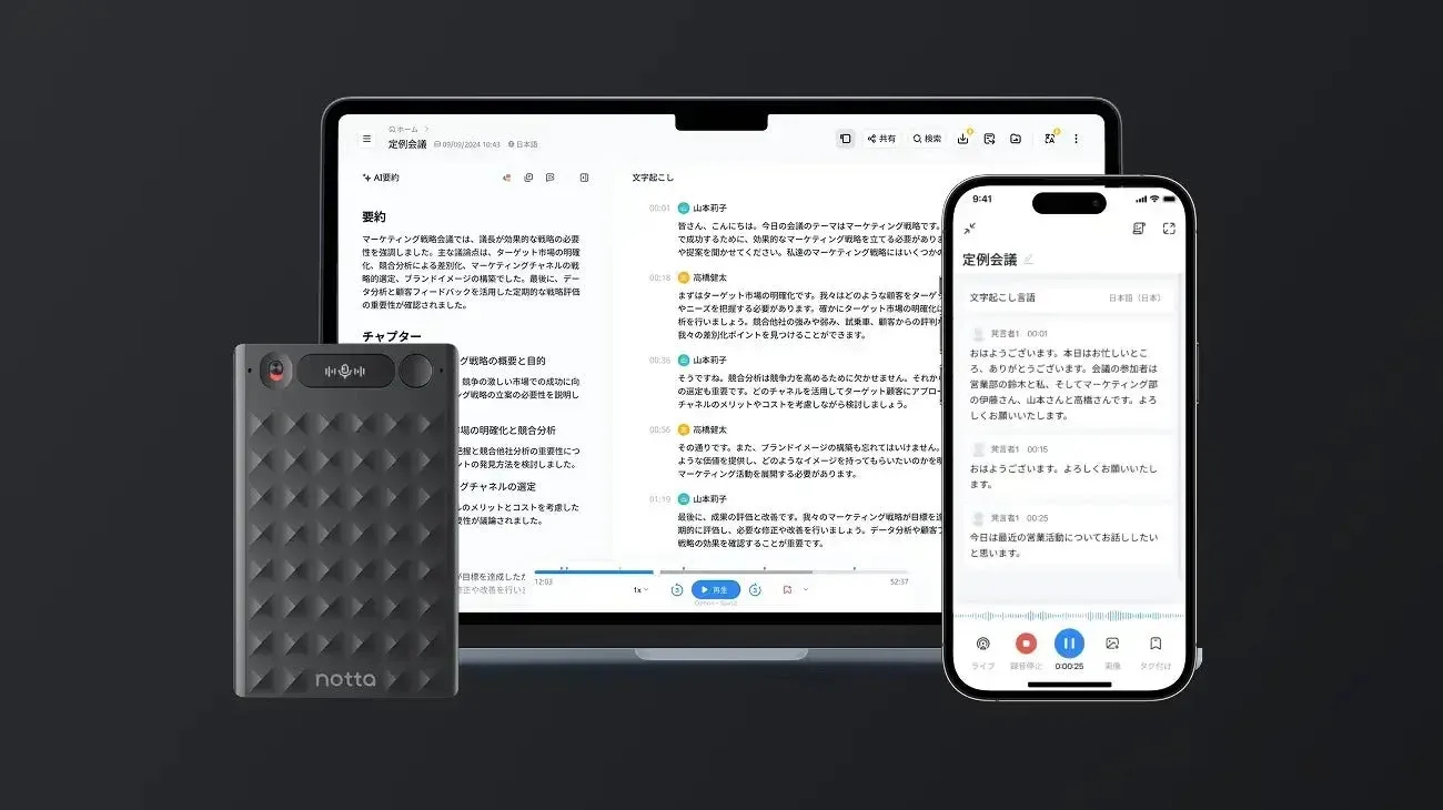 Nottaアプリ連携、AI要約、文字起こし画面