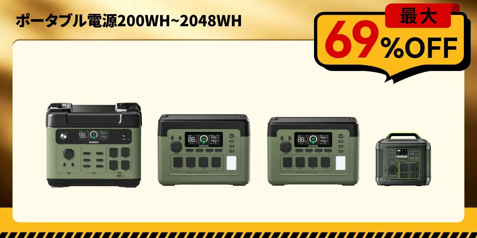EENOURポータブル電源