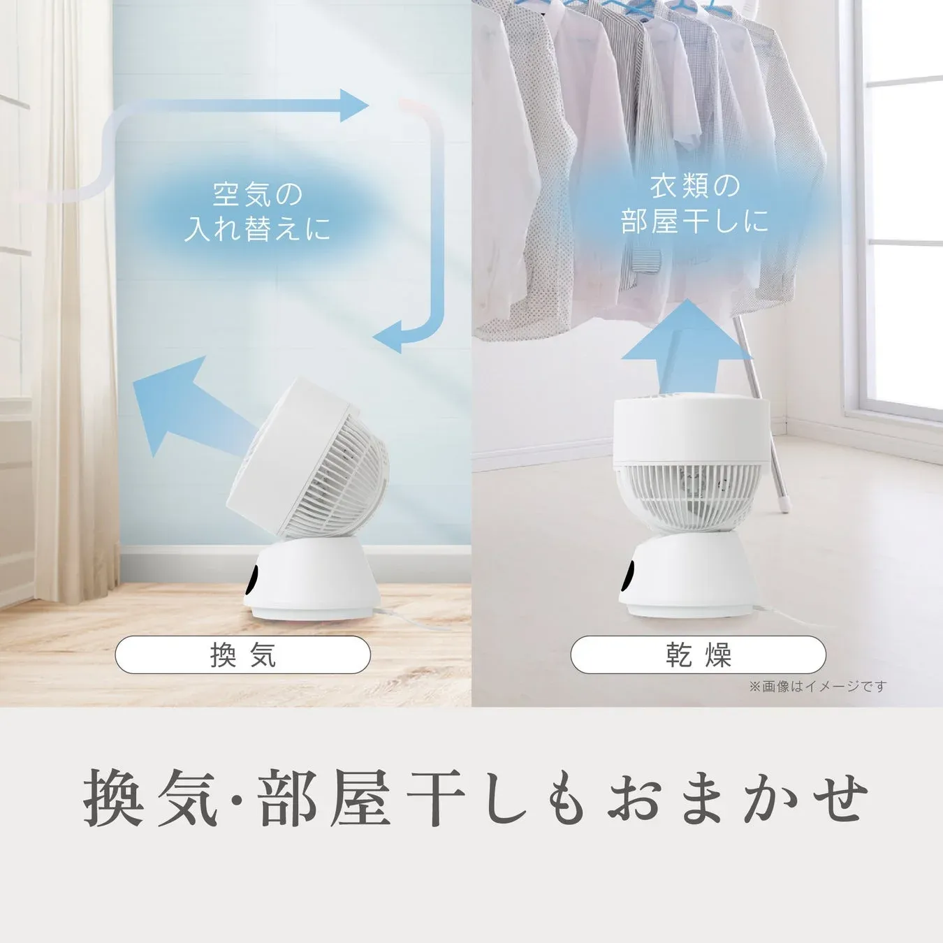 換気・部屋干しもおまかせ