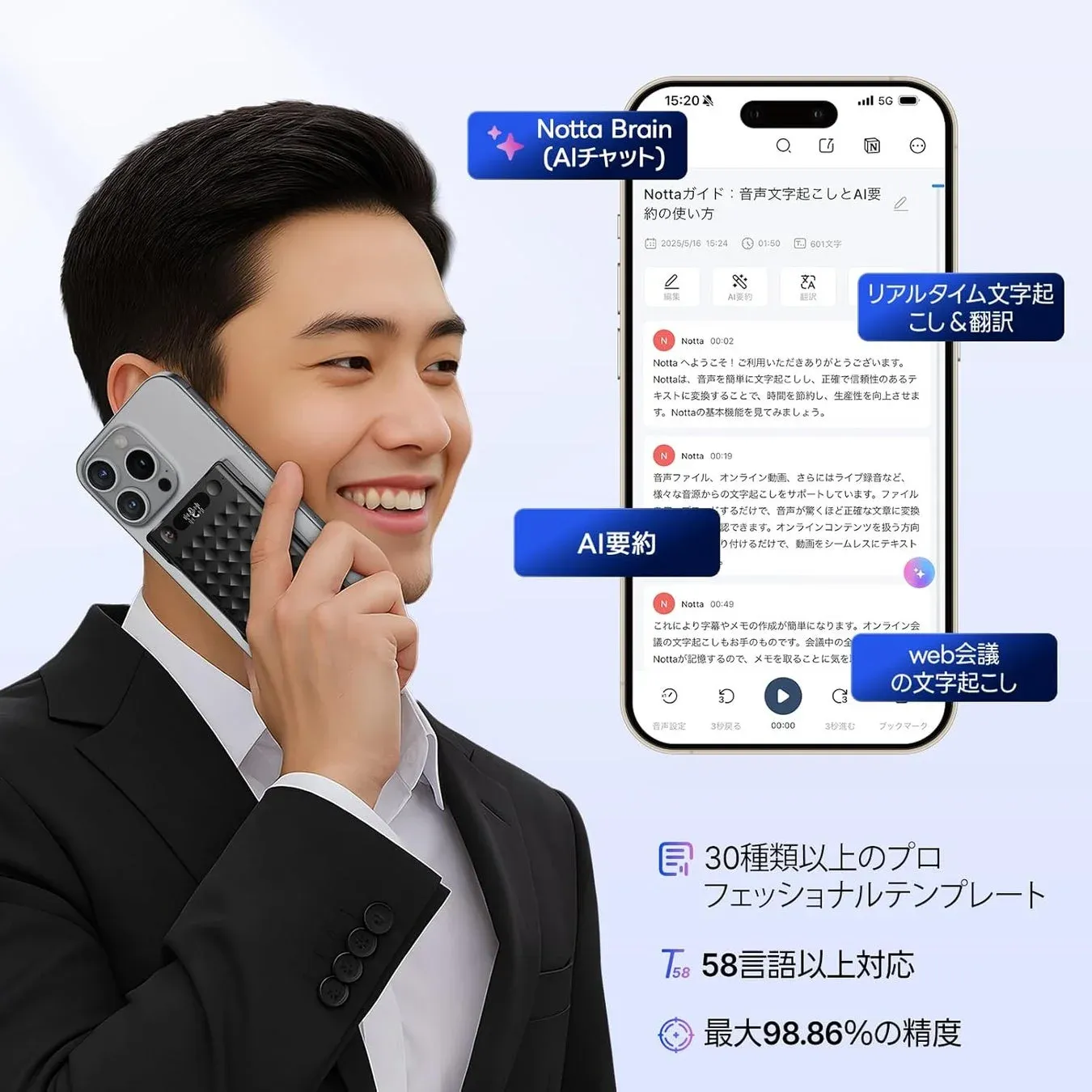 Notta Brain (AIチャット)の説明、リアルタイム文字起こし＆翻訳、高精度