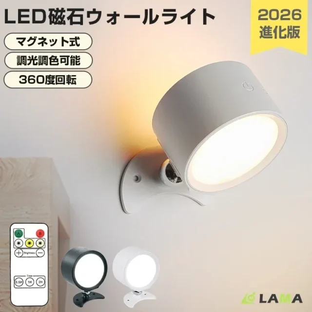 もう「ここにライトがあったらな…」と悩まない！リモコンで自由自在、読書灯×ナイトライト一体型LED壁掛けライトが登場