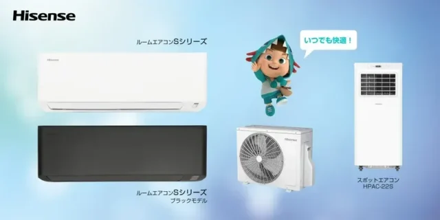 ハイセンスから「日本基準」で開発された2026年モデルエアコンが登場！快適と清潔を追求した新ラインナップ