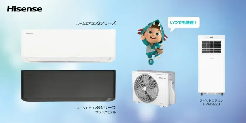 ハイセンスから「日本基準」で開発された2026年モデルエアコンが登場！快適と清潔を追求した新ラインナップ