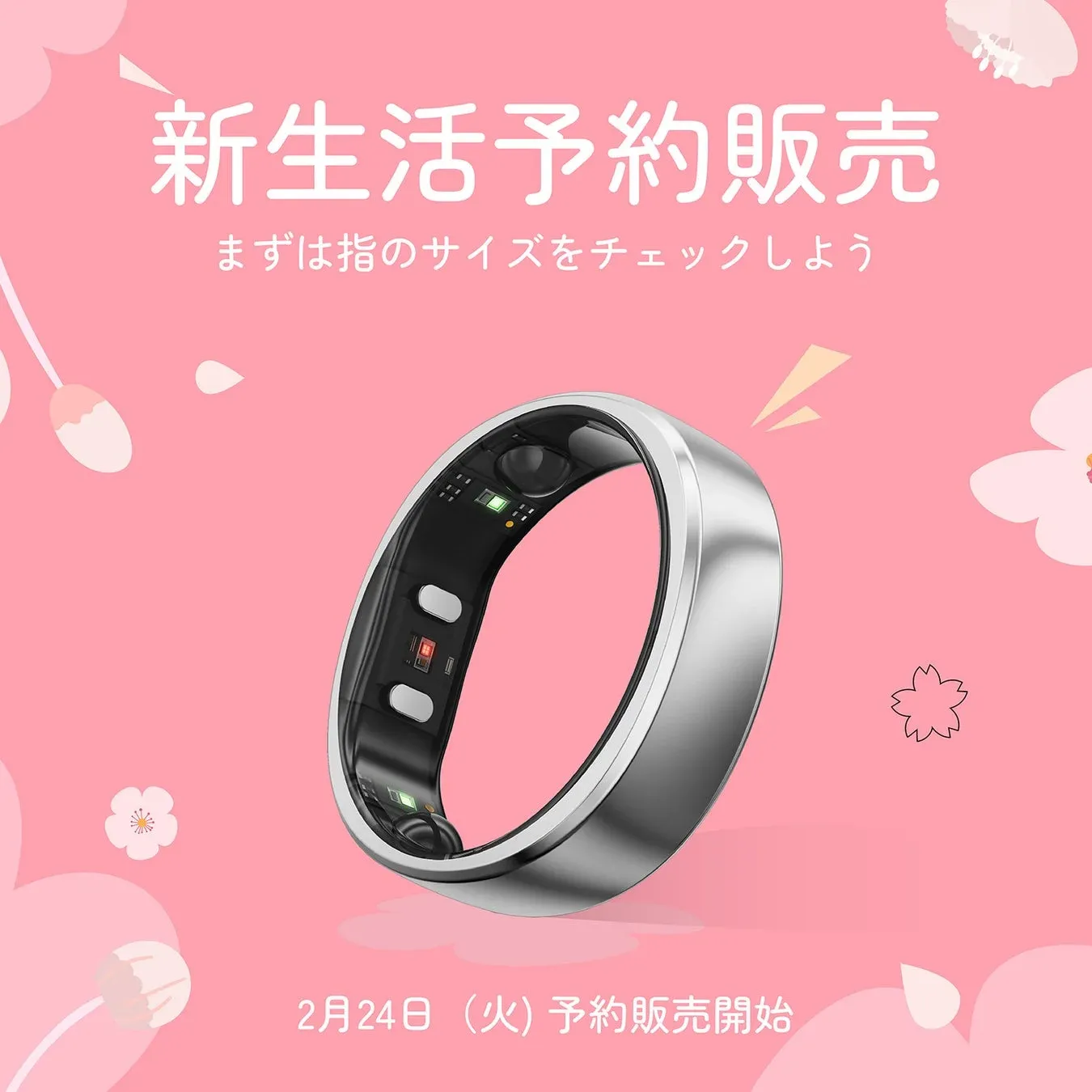 新生活予約販売 まずは指のサイズをチェックしよう