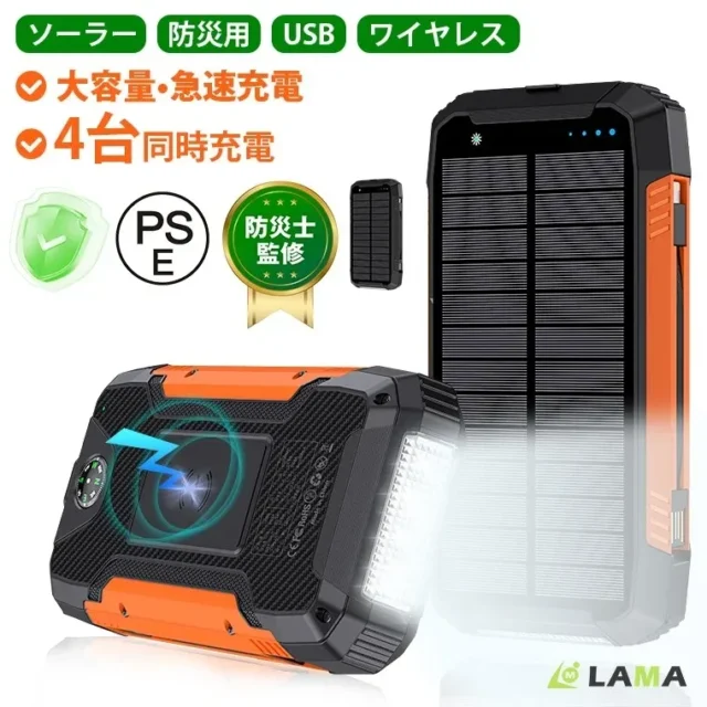 もしもの時に頼れる！消防士監修の太陽光充電対応ソーラーモバイルバッテリーが新登場