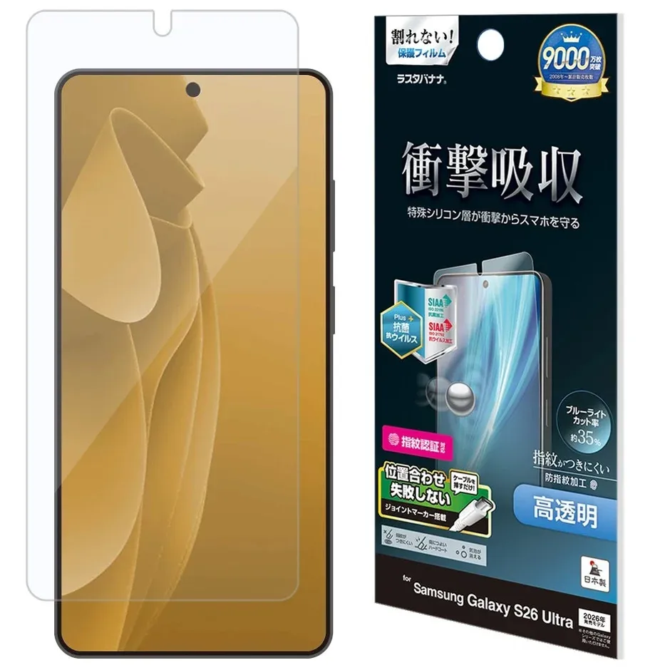 衝撃吸収ブルーライトカット高光沢フィルム