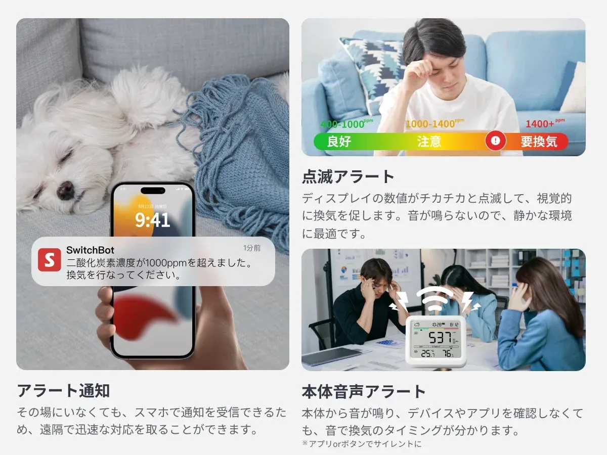 SwitchBot CO2モニターによる換気アラート機能の紹介