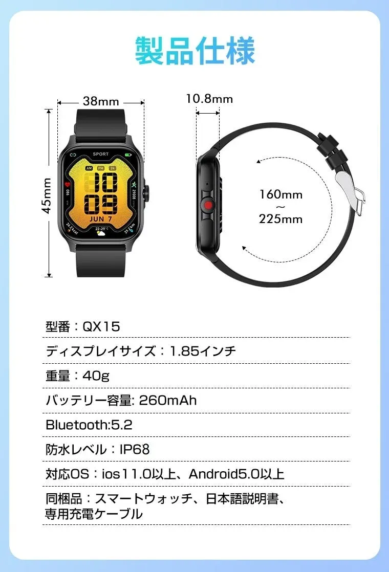 スマートウォッチ「QX15」の製品仕様を示す画像