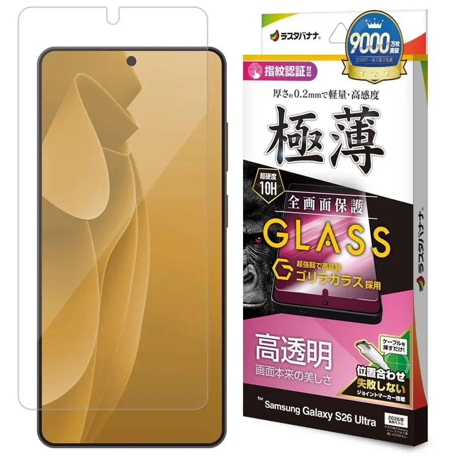 ゴリラガラス高透明保護ガラス