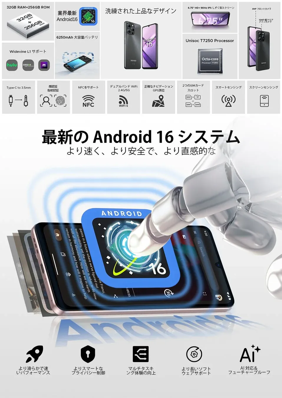 最新Android 16を搭載した高性能スマートフォン