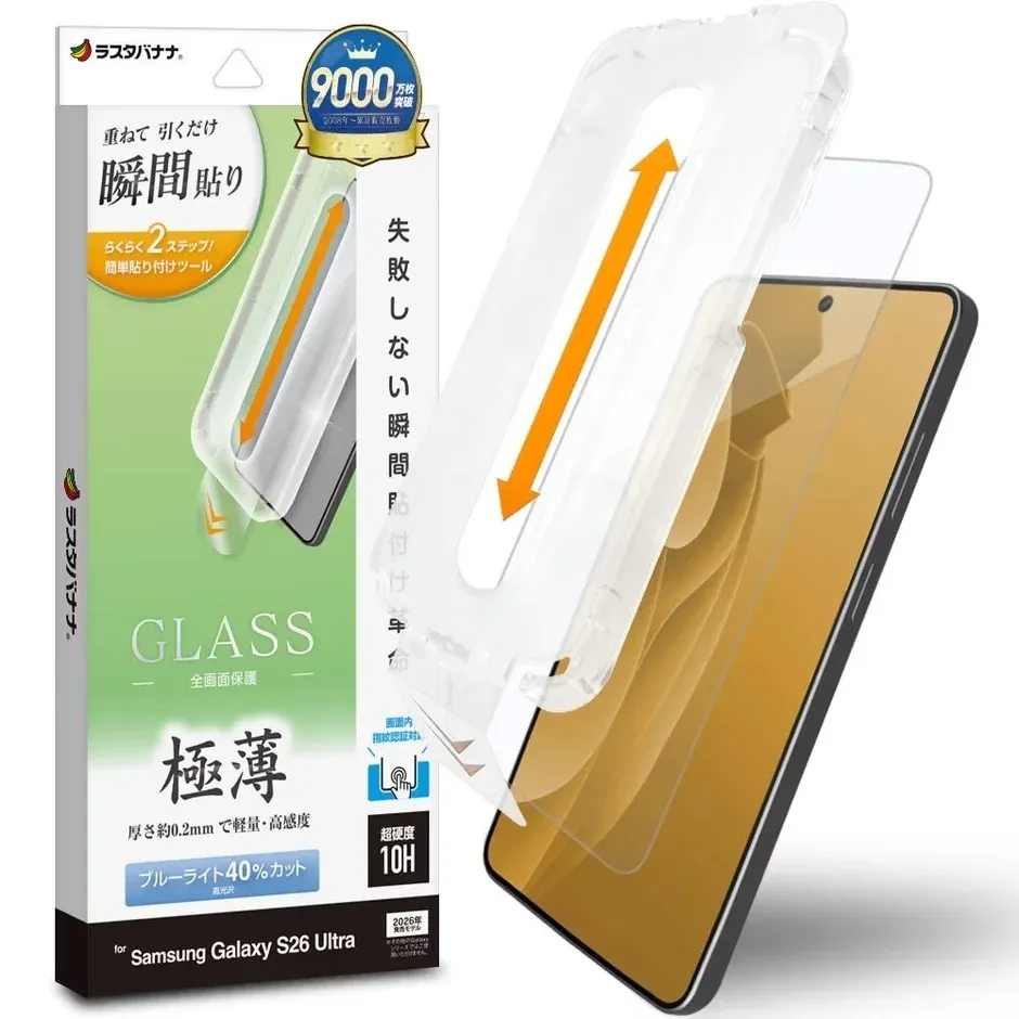 瞬間貼付けブルーライトカットガラス