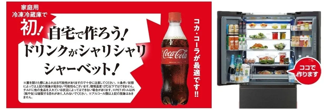 コカ・コーラがシャーベットになる様子