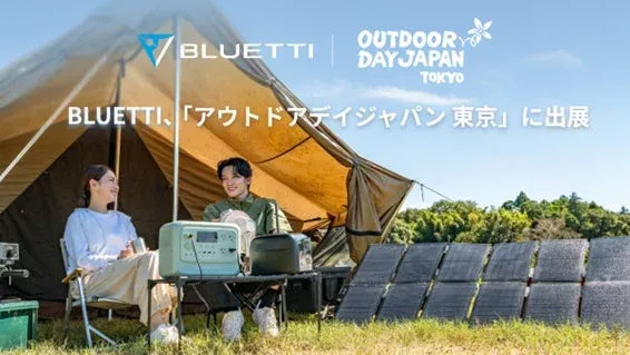 BLUETTIが「アウトドアデイジャパン東京2026」に初出展！世界最小の3,000Whポータブル電源「AORA 300」を体験しよう
