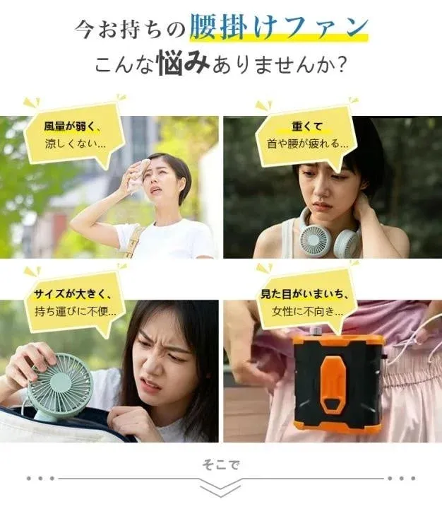 今お持ちの腰掛けファン こんな悩みありませんか?