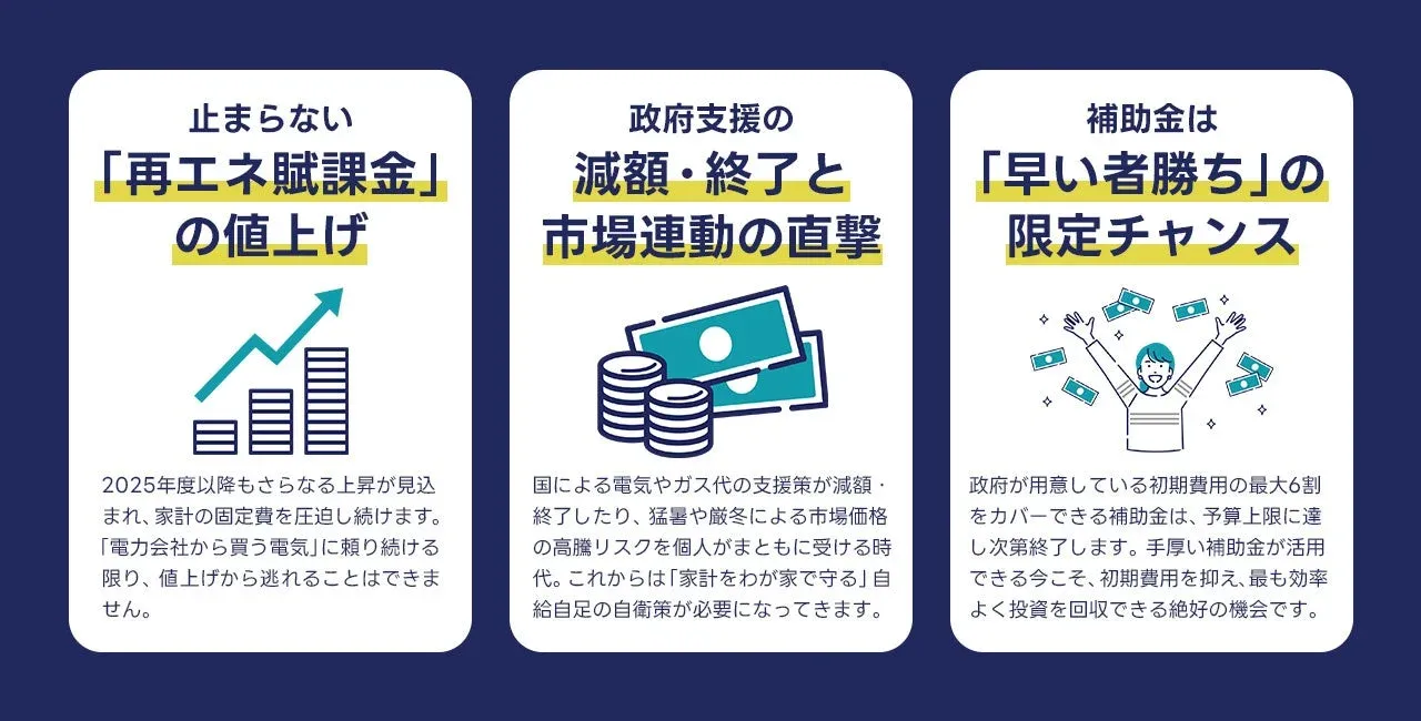 再エネ賦課金の値上げ理由