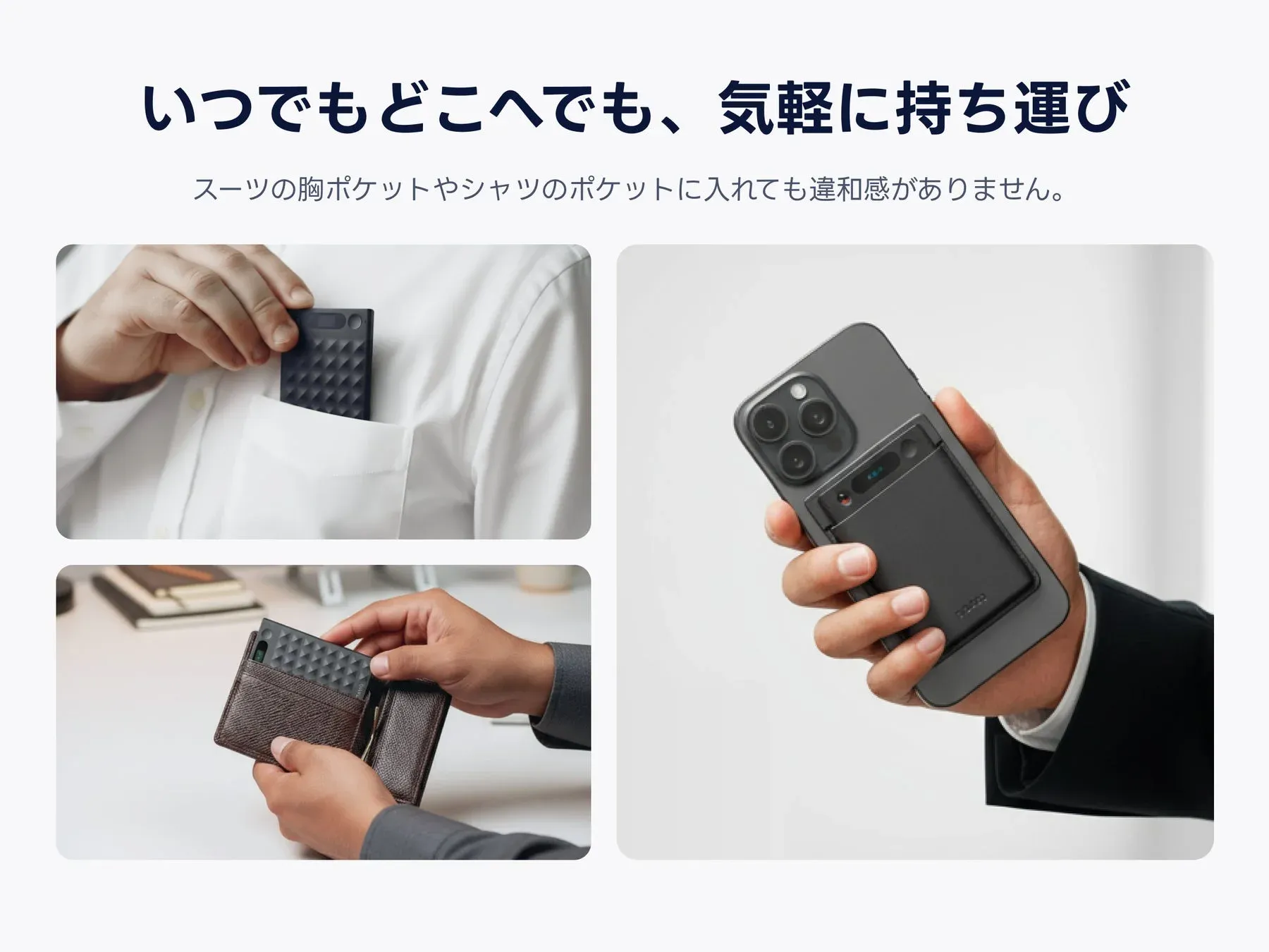 超薄型・超軽量デザイン、携帯性