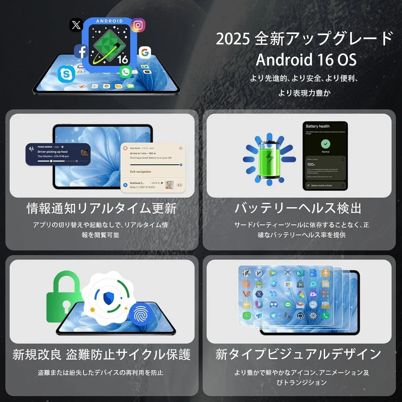 2025年版Android 16 OSの主要機能を紹介