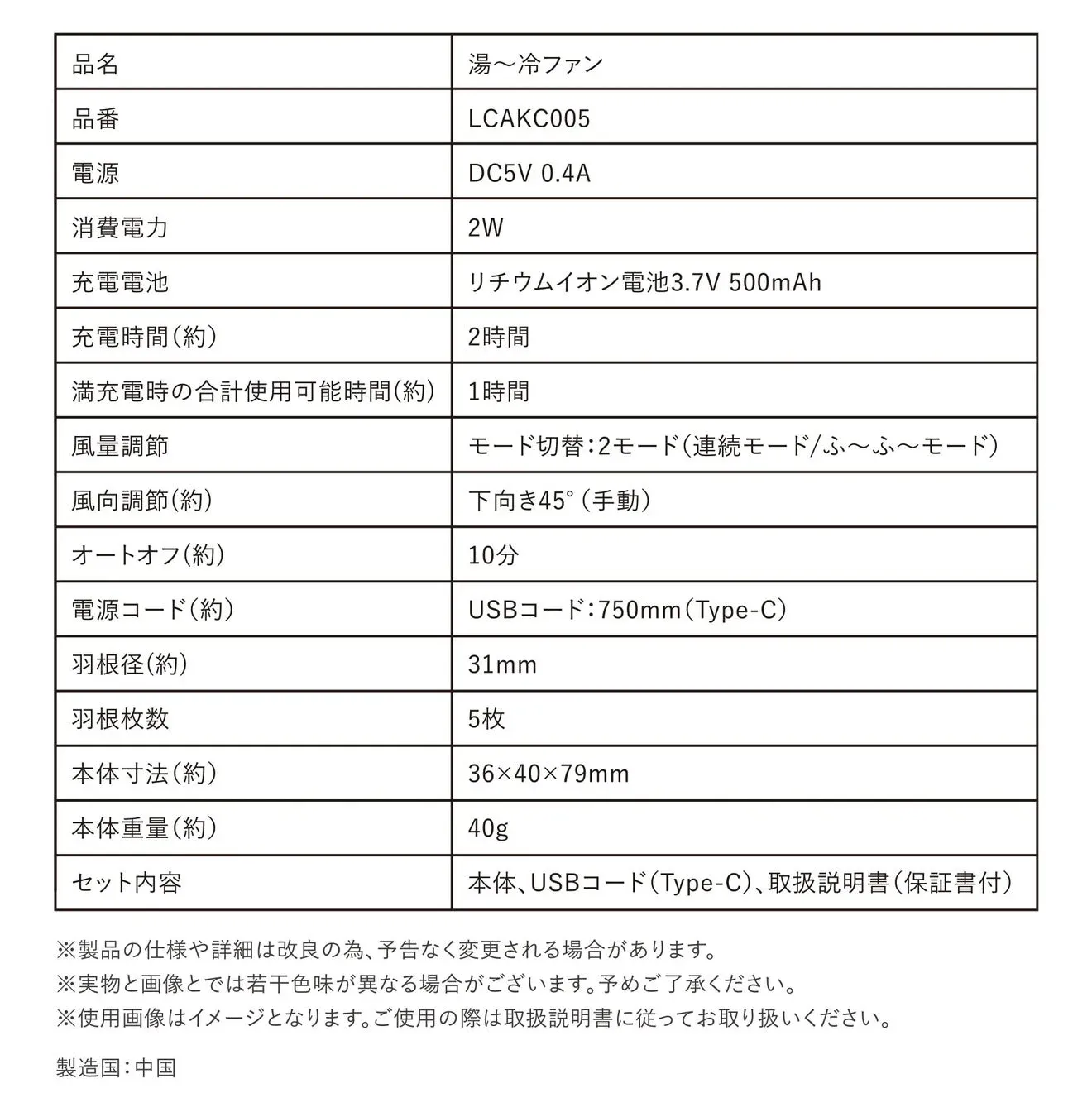 湯～冷ファンの製品仕様表